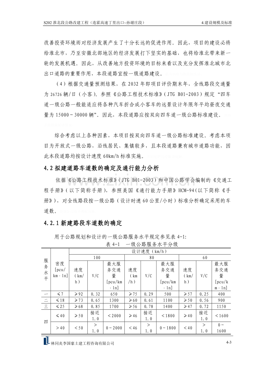 道路建设规模附技术标准.doc_第3页