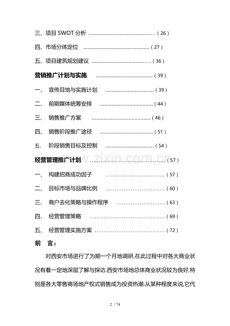 西安某商业项目营销策划具体方案.doc_第2页