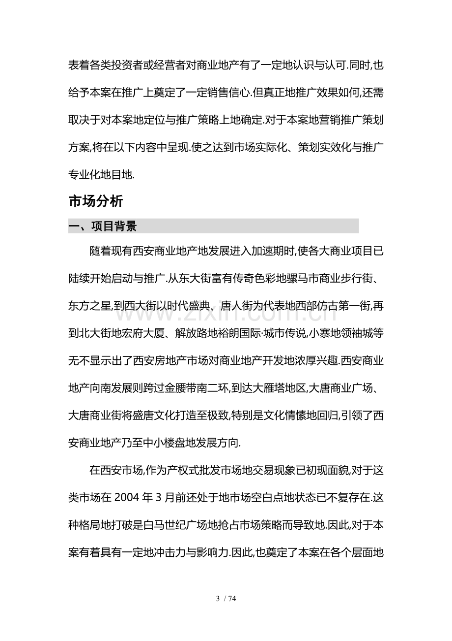 西安某商业项目营销策划具体方案.doc_第3页