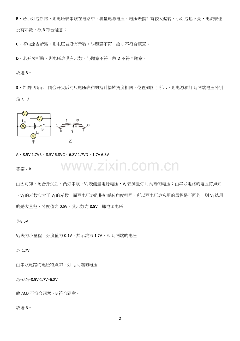 人教版2023初中物理九年级物理全册第十六章电压电阻常考点.docx_第2页