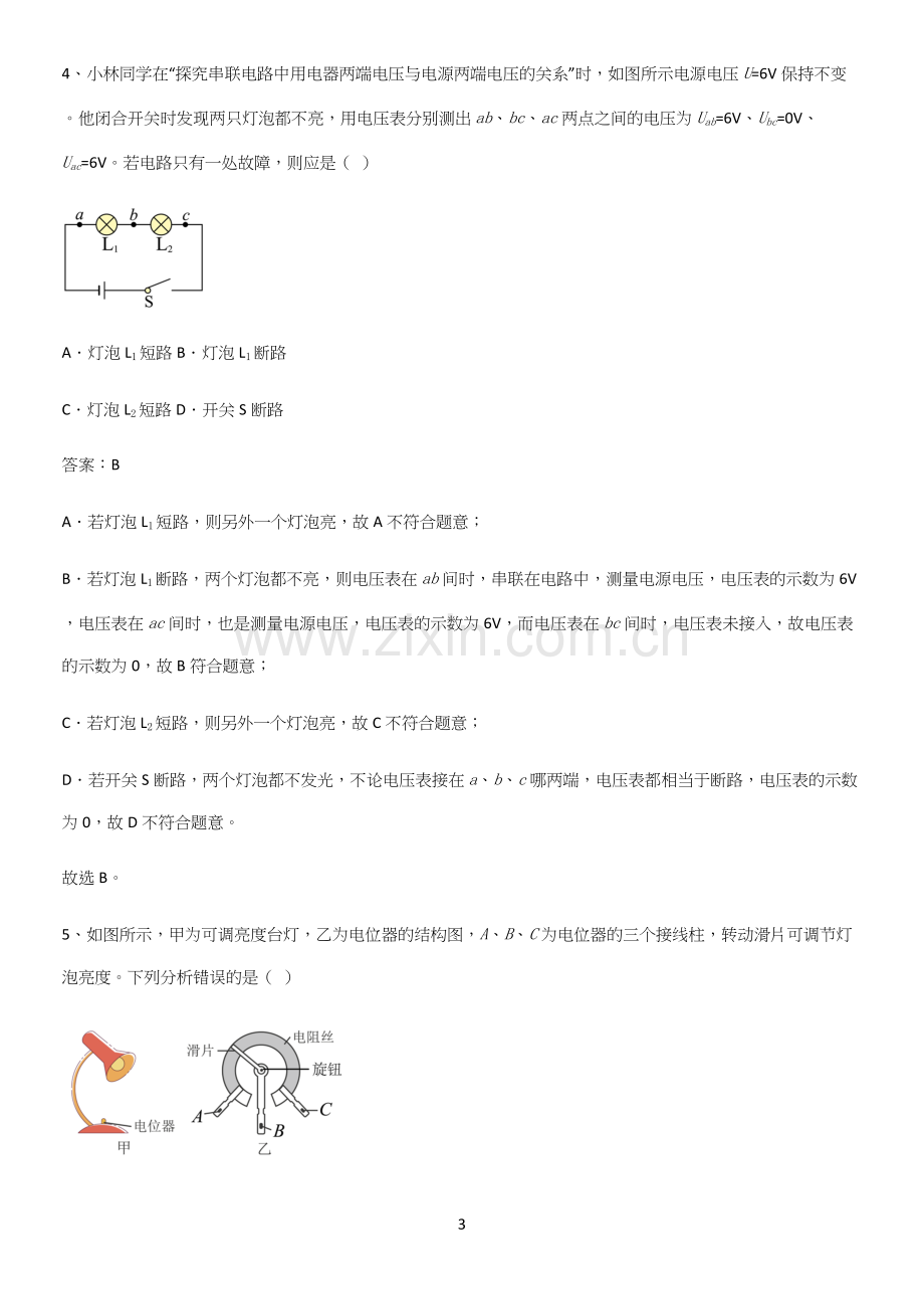 人教版2023初中物理九年级物理全册第十六章电压电阻常考点.docx_第3页