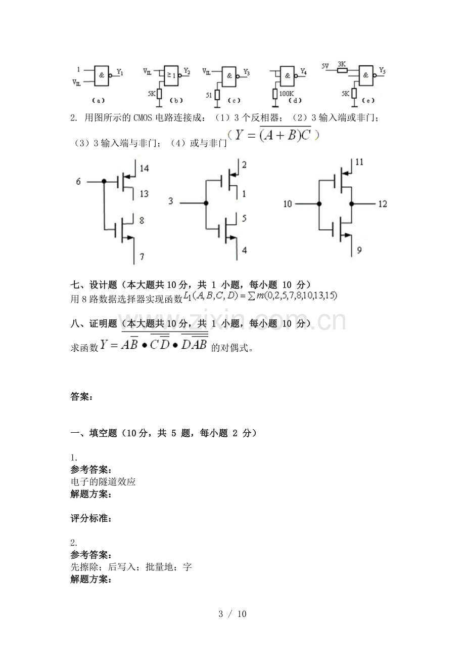 考试数字电子技术第二次作业.doc_第3页