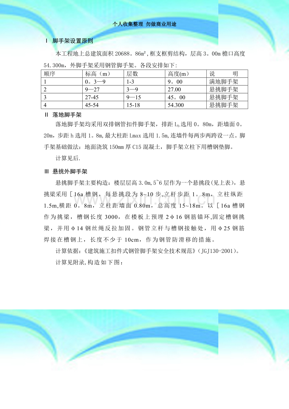 四川某工程脚手架施工方案(含计算书).doc_第3页