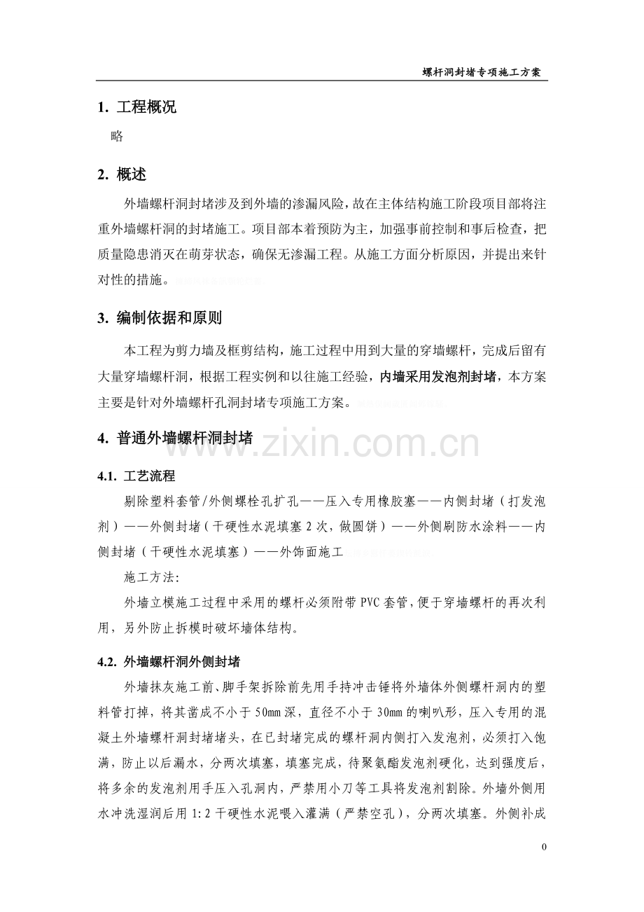 螺杆洞封堵专项施工方案.doc_第3页