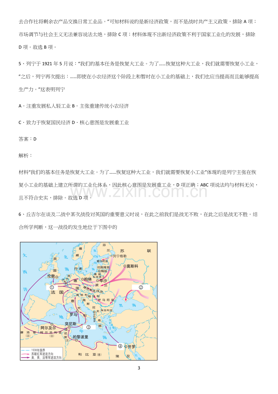 2023人教版带答案高中历史下高中历史统编版下第七单元世界大战十月革命与国际秩序的演变专项训练.docx_第3页