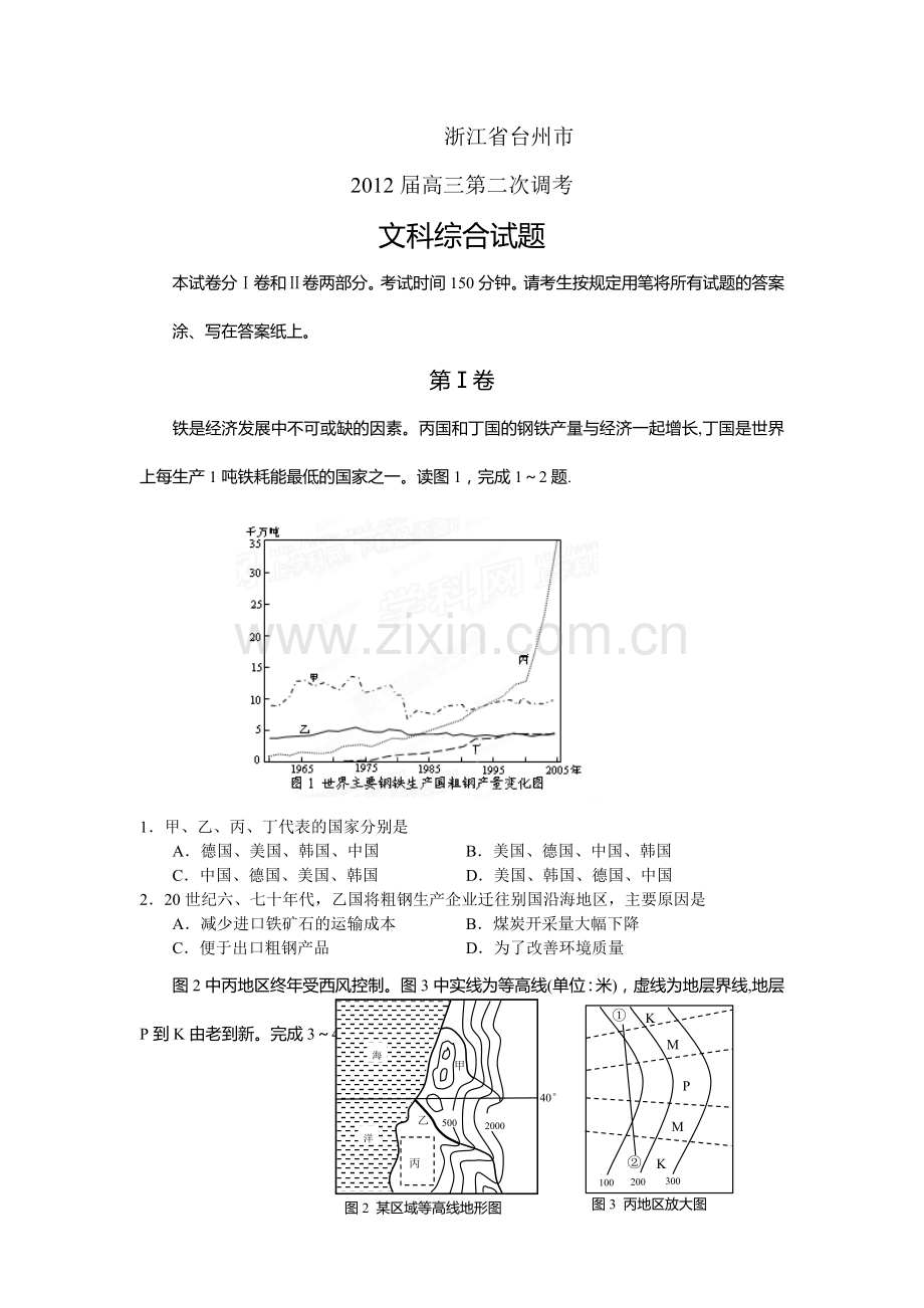 浙江省台州市第二次调研考试文综试题.doc_第1页