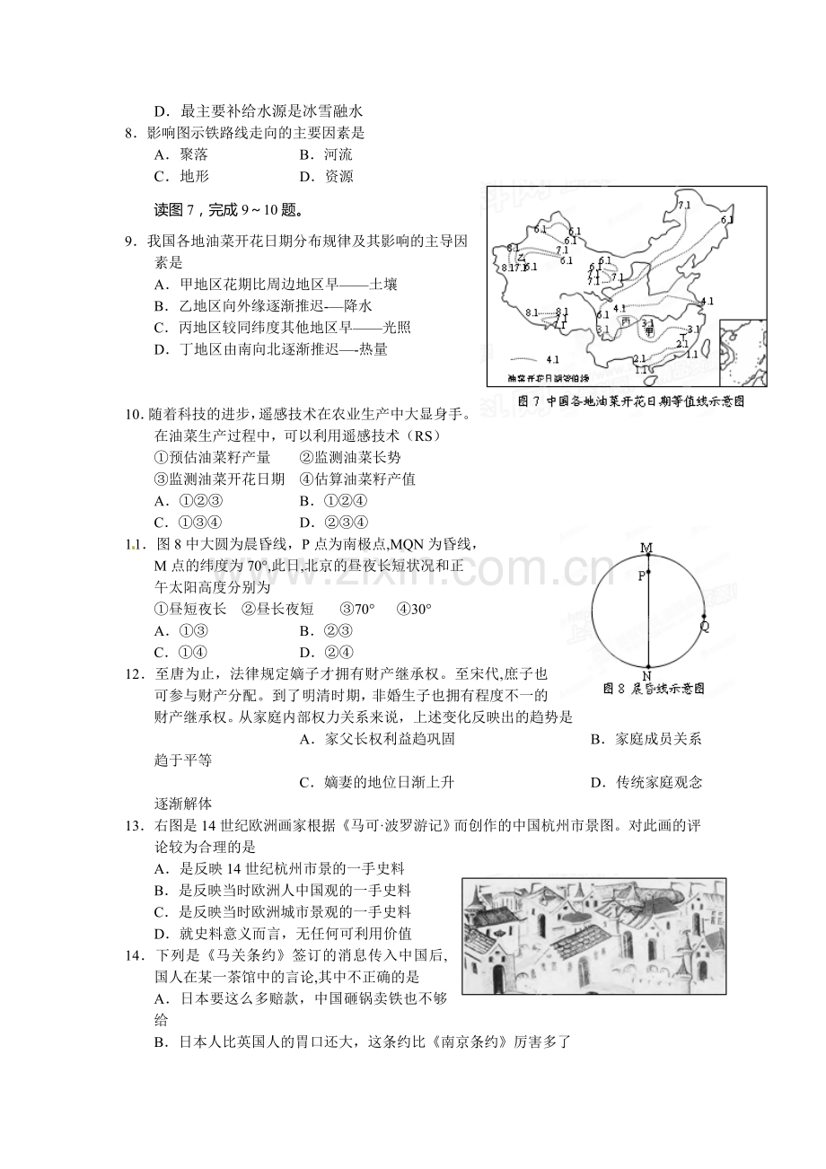 浙江省台州市第二次调研考试文综试题.doc_第3页