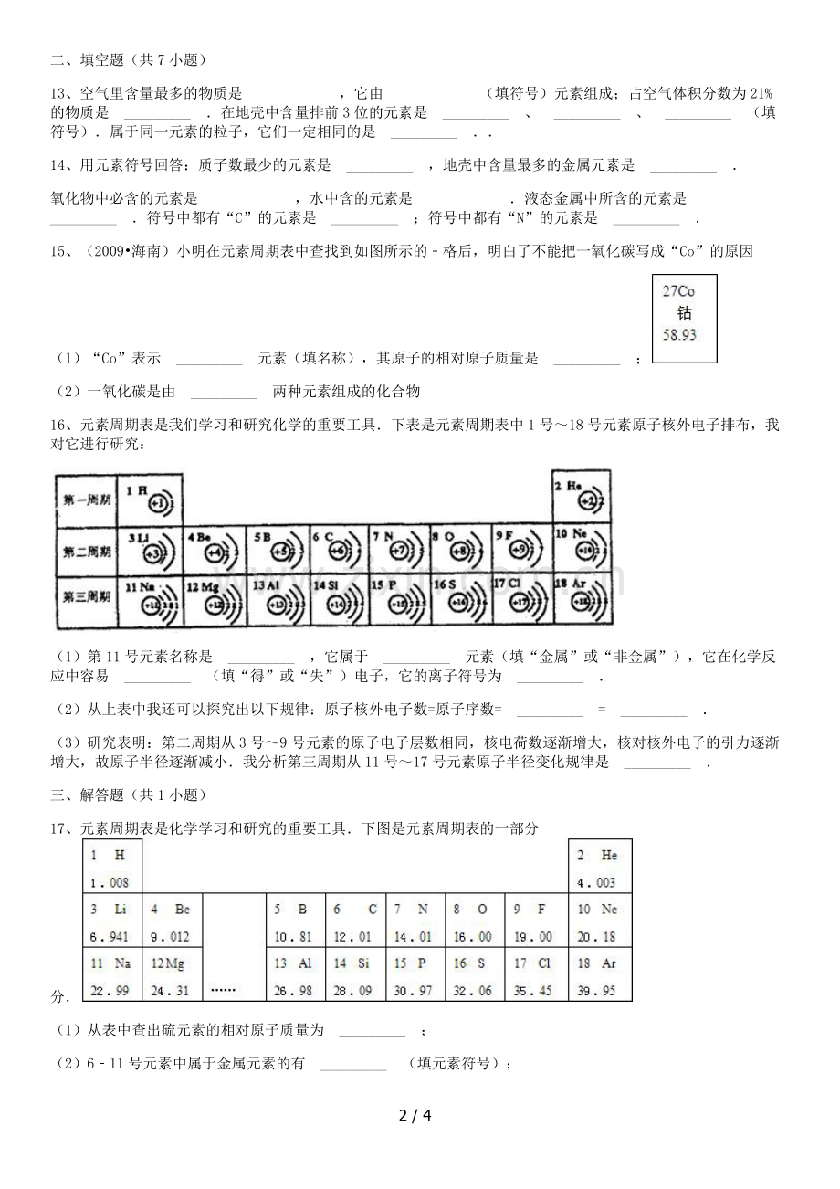 元素测验题.docx_第2页