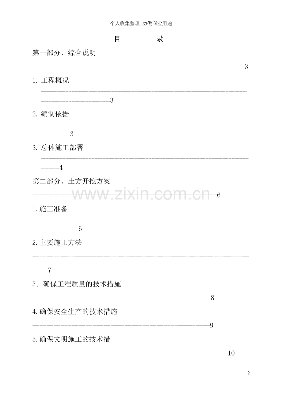 深基坑支护及降水安全专项施工方案.doc_第2页