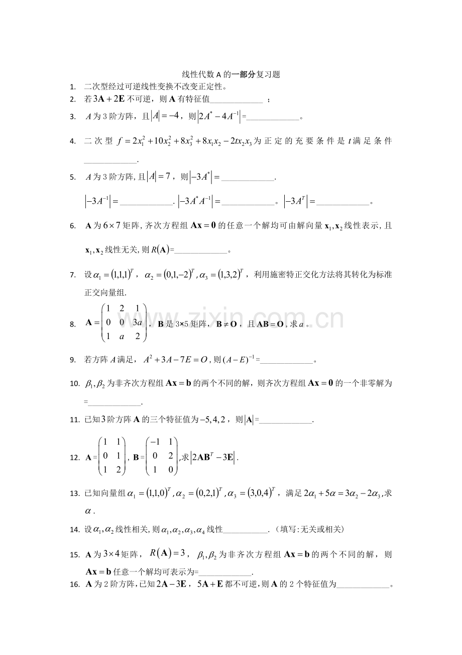 线性代数A考点及复习题.doc_第2页