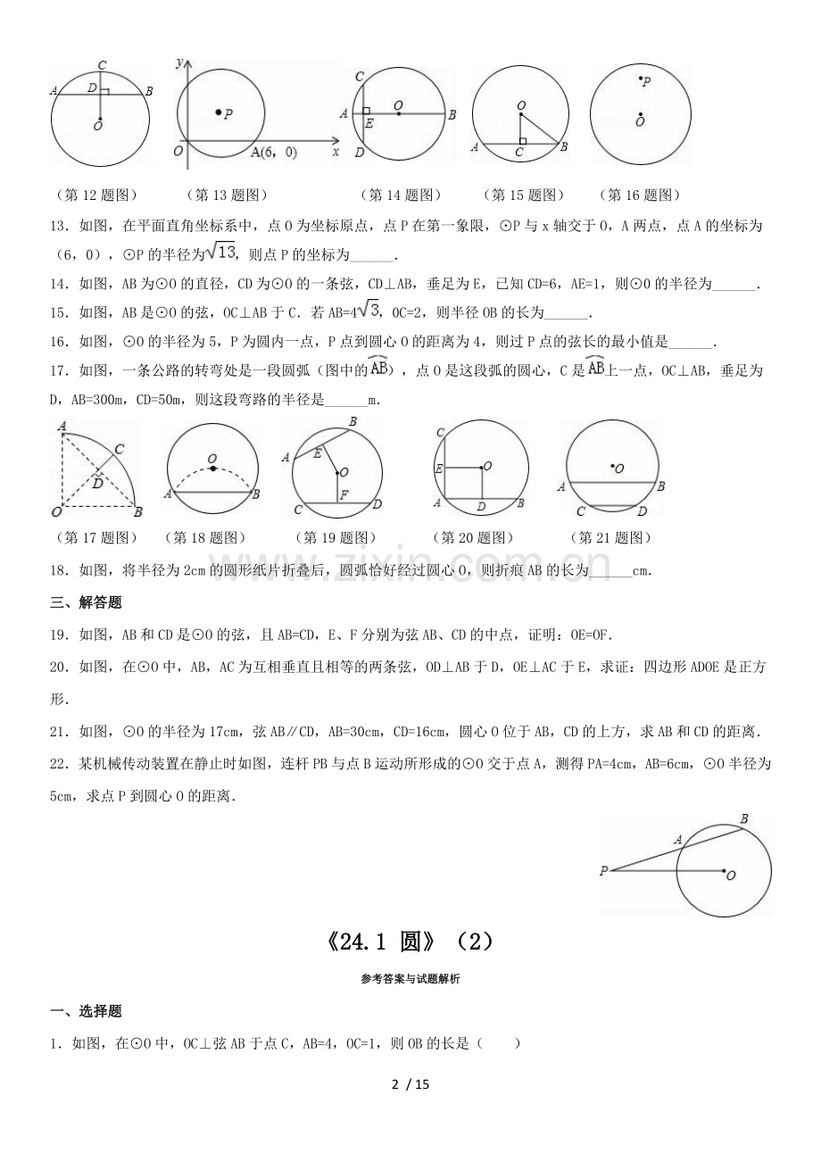 24.1圆有关性质测试题.doc_第2页