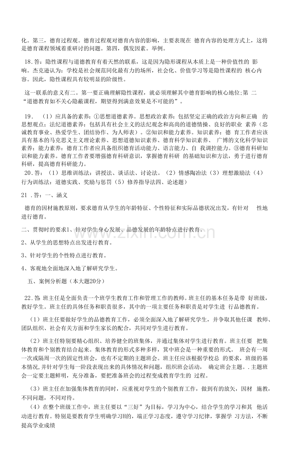 德育原理复习题.docx_第3页