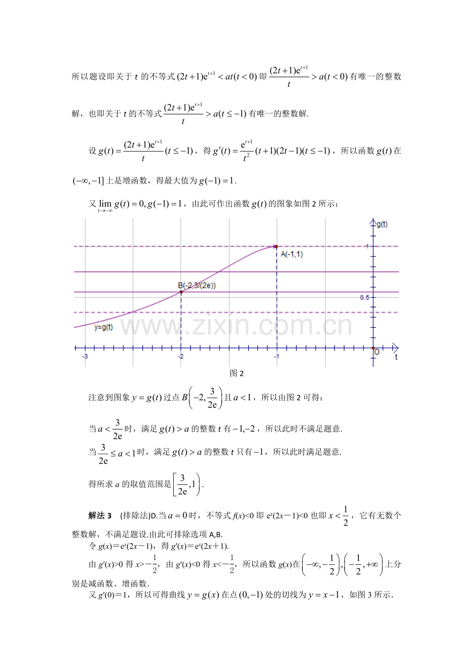 2用排除法简解2015年高考全国卷I理科第12题.doc_第2页