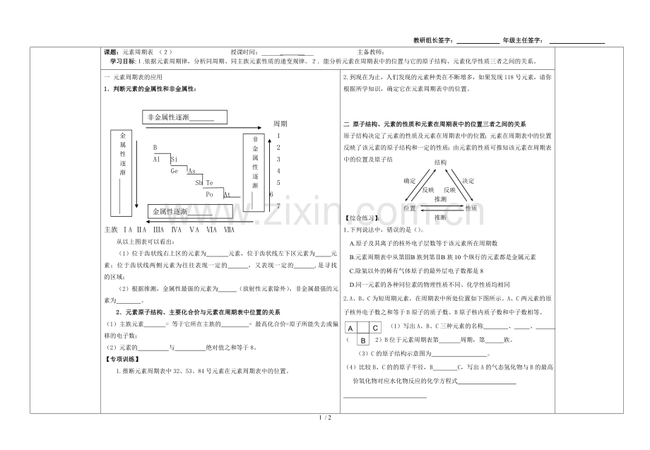 元素周期表-教案.doc_第1页