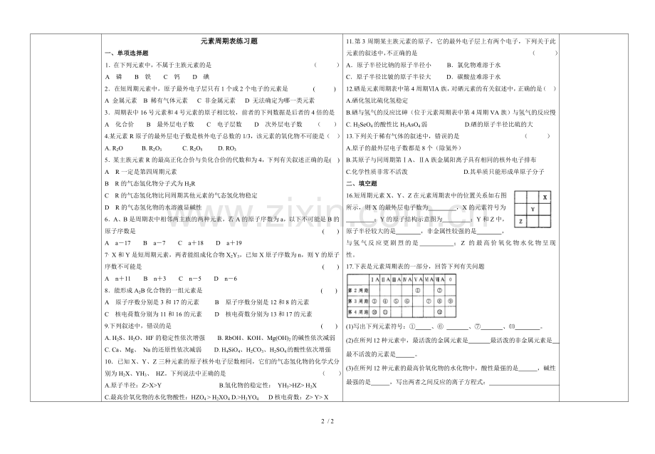 元素周期表-教案.doc_第2页