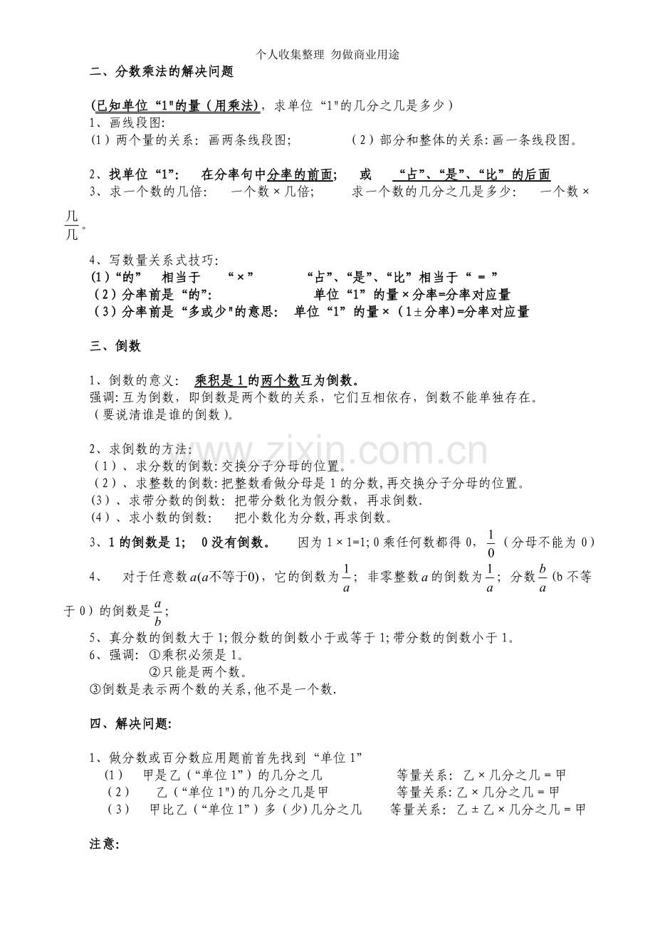 六年级数学上册知识点梳理.doc_第2页