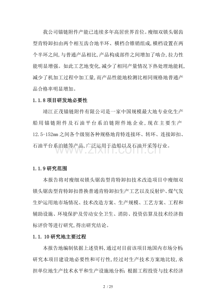 瘦细双锁头锯齿型肯特卸扣技术改造项目可研研究报告.doc_第2页