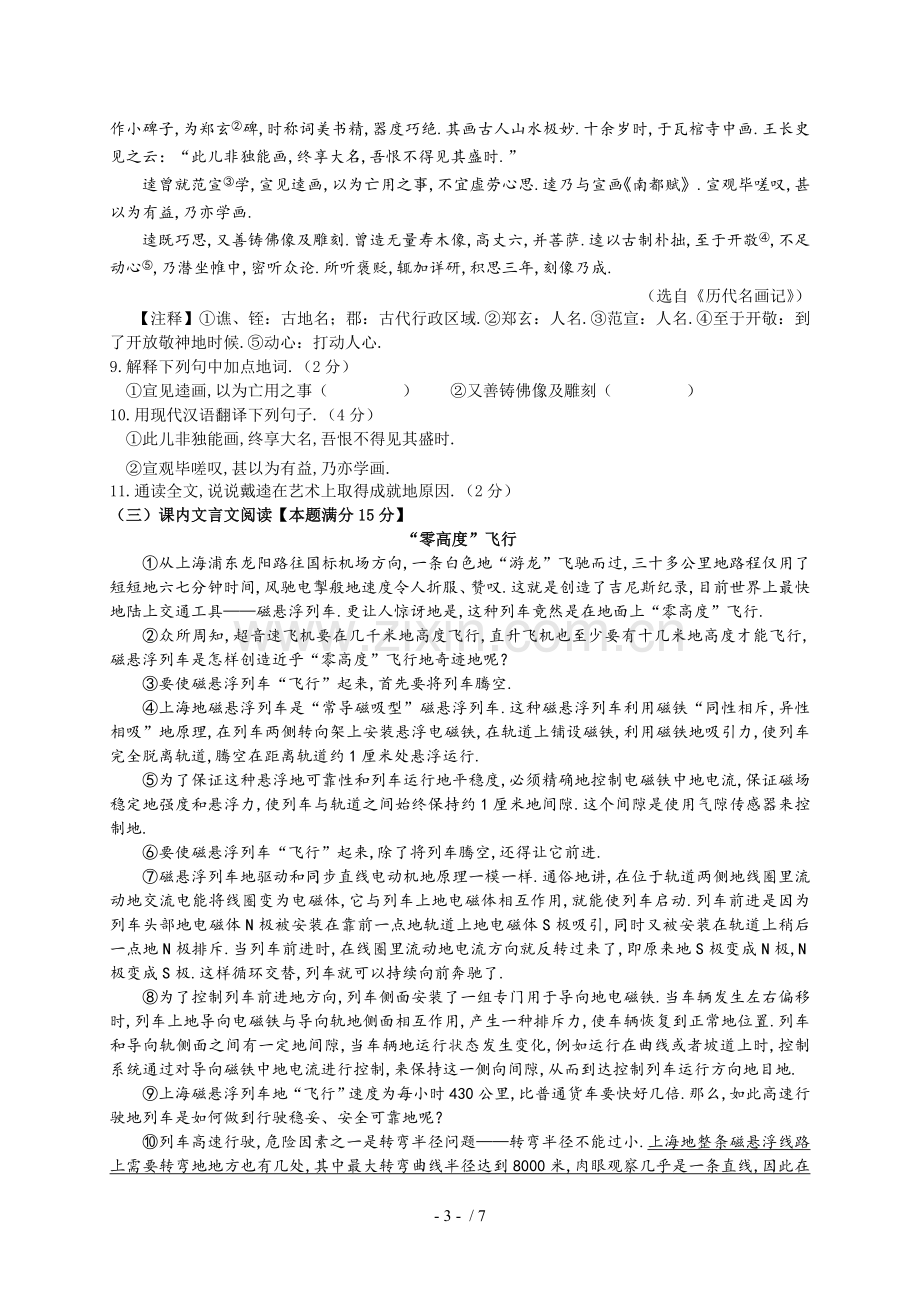 山东省青岛市中考语文试题(word版-有答案).doc_第3页