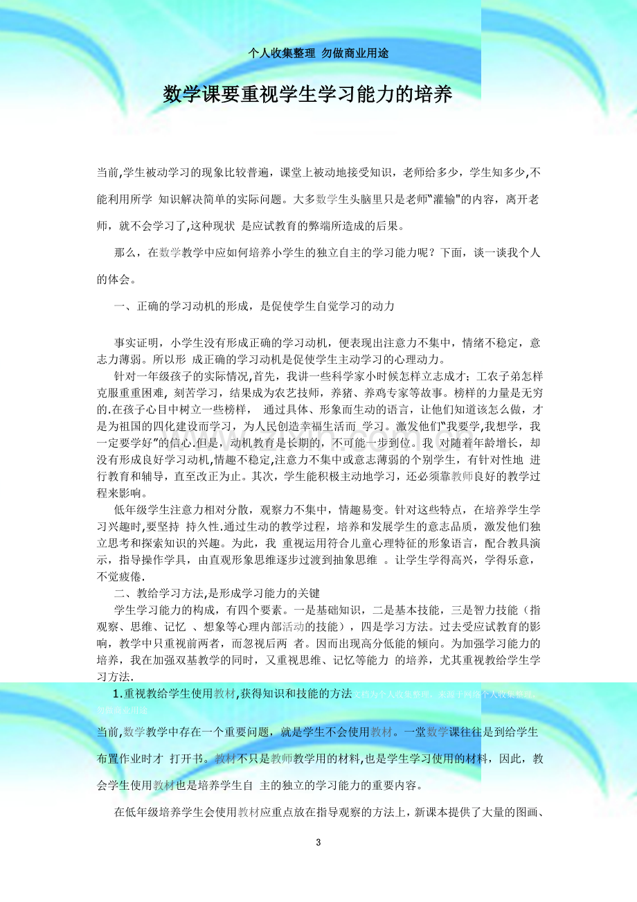 数学课要重视学生学习能力的培养.doc_第3页