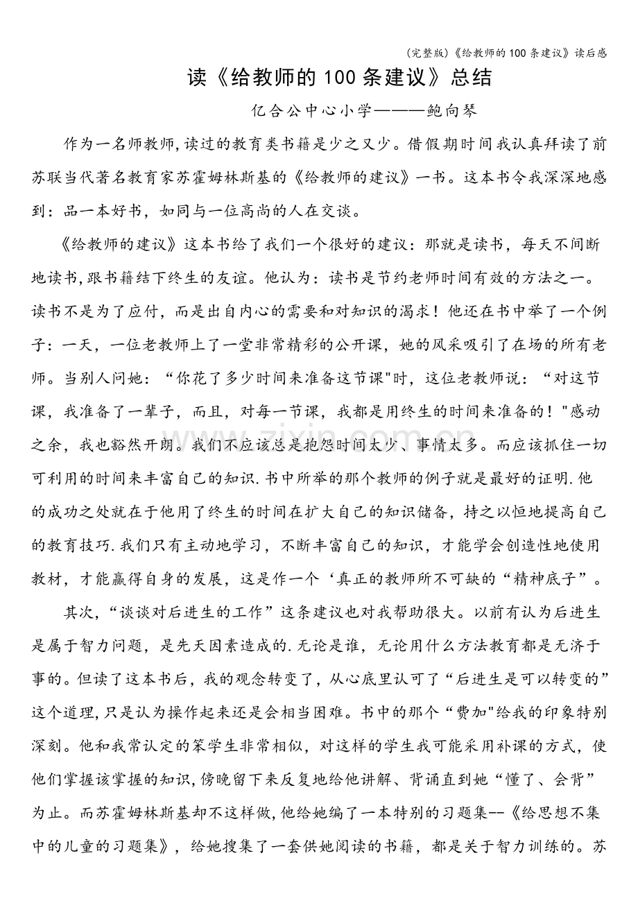 《给教师的100条建议》读后感.doc_第1页