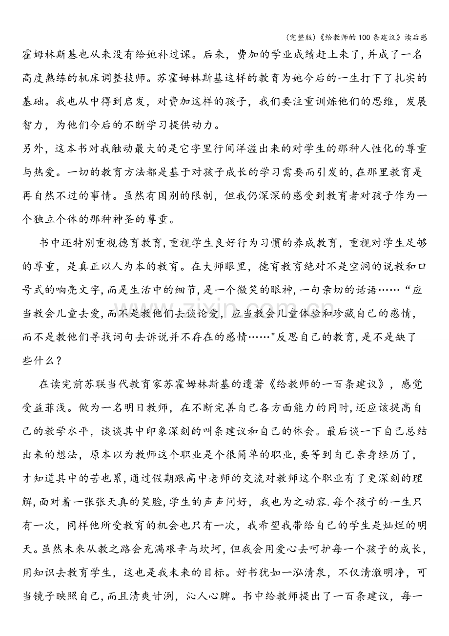 《给教师的100条建议》读后感.doc_第2页