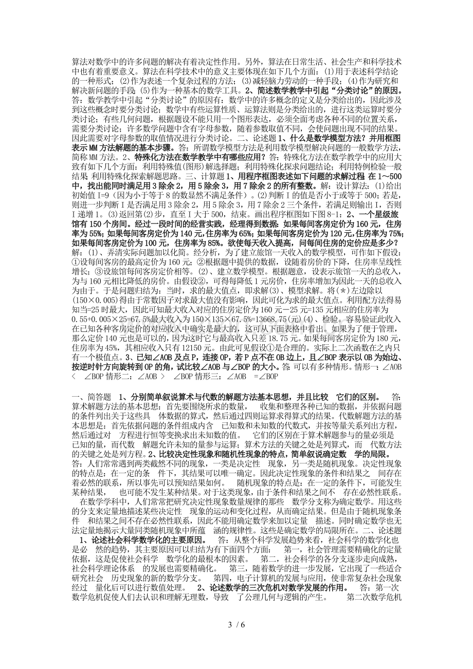 数思想与方法.doc_第3页