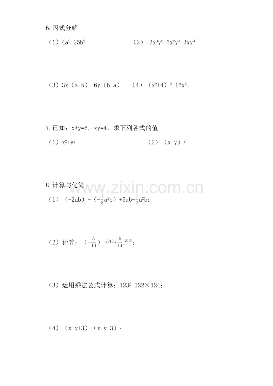 整式乘法和因式分解测验题.doc_第2页