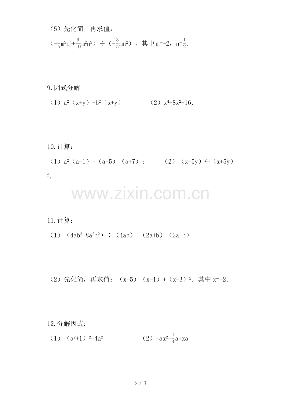 整式乘法和因式分解测验题.doc_第3页