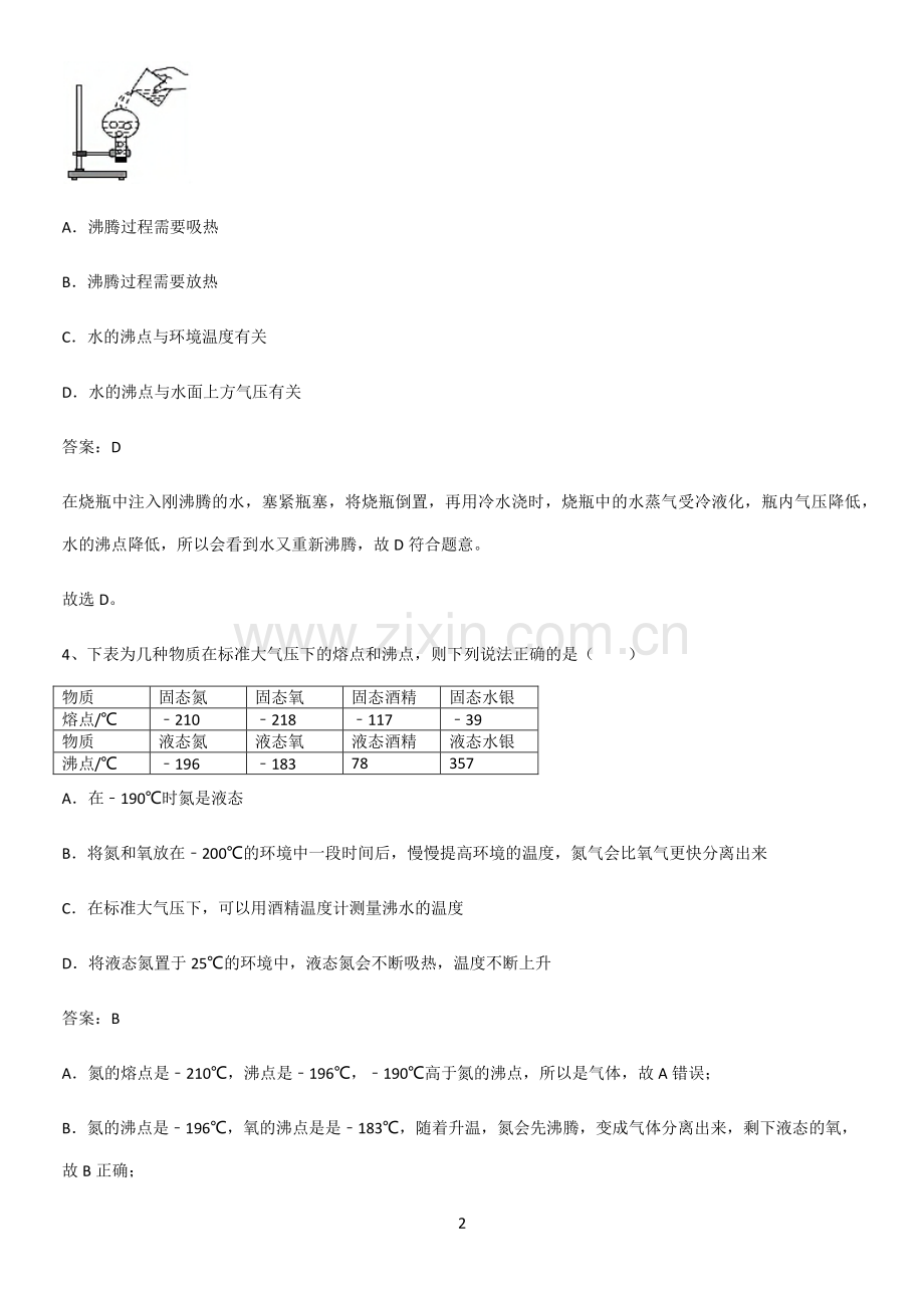 人教版初中八年级物理上册第三章物态变化重点易错题.pdf_第2页