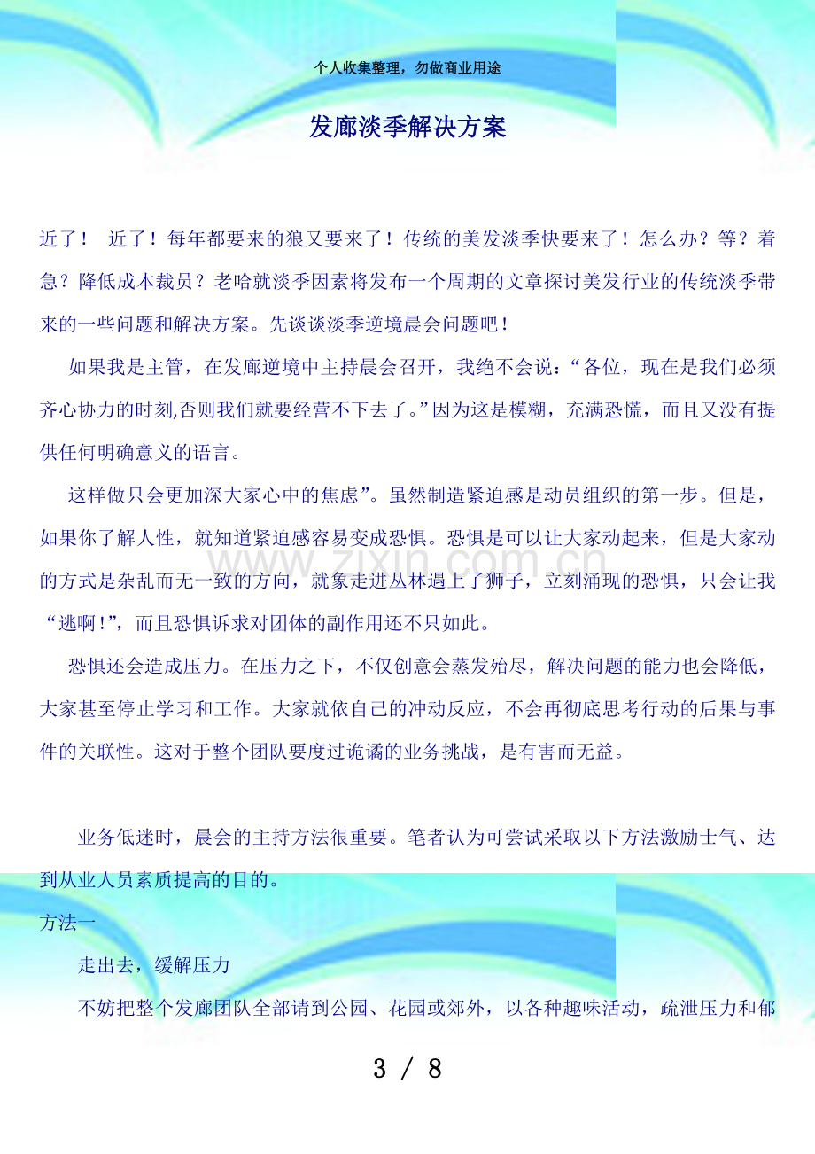 3发廊淡季解决实施方案.docx_第3页