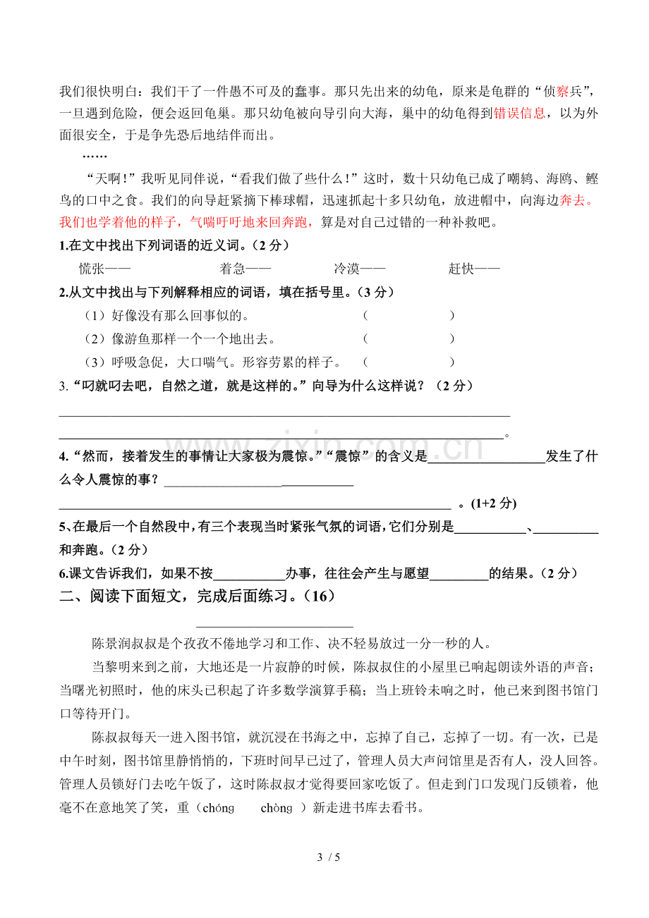 小学教育语文四级下册期末综合复习卷.doc_第3页