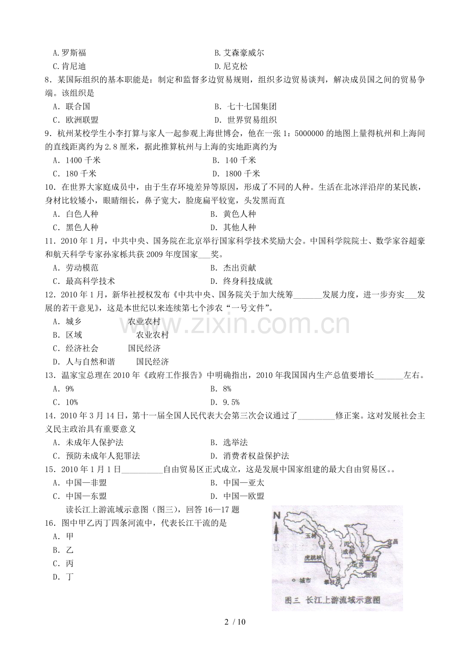 浙江杭州政治社会中考A卷(word版含参考答案).doc_第2页