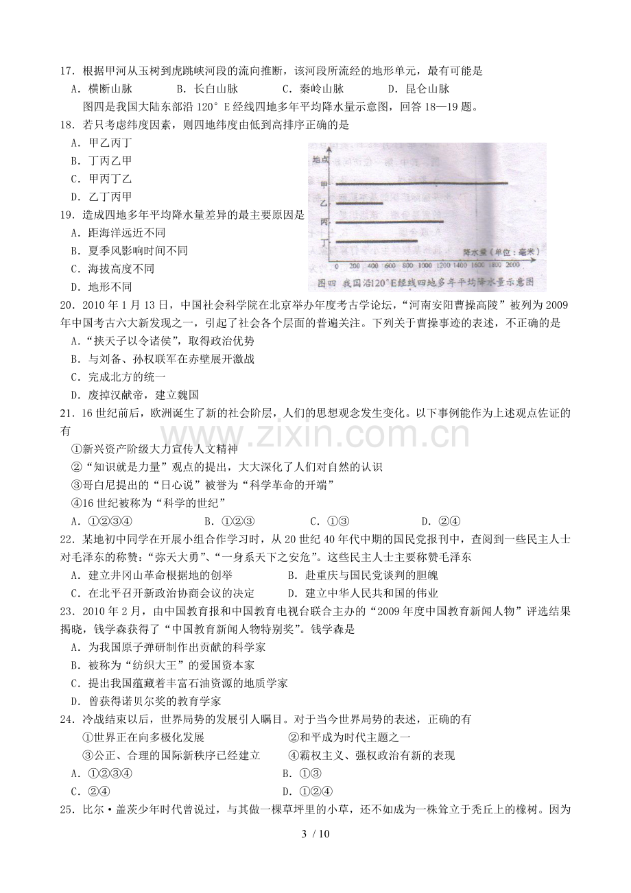 浙江杭州政治社会中考A卷(word版含参考答案).doc_第3页