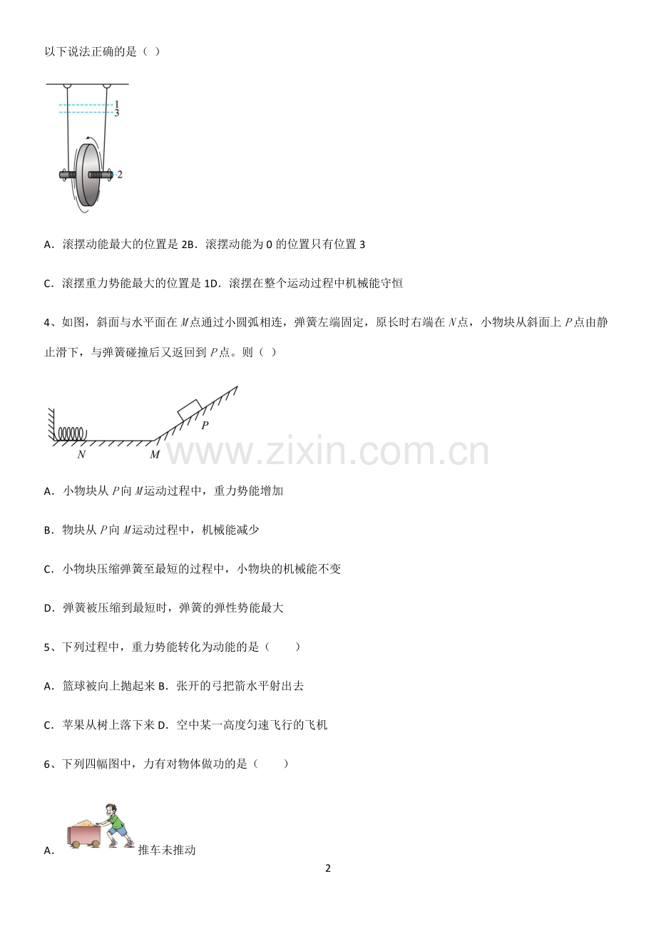 通用版初中物理八年级物理下册第十一章功和机械能易错题集锦.pdf_第2页