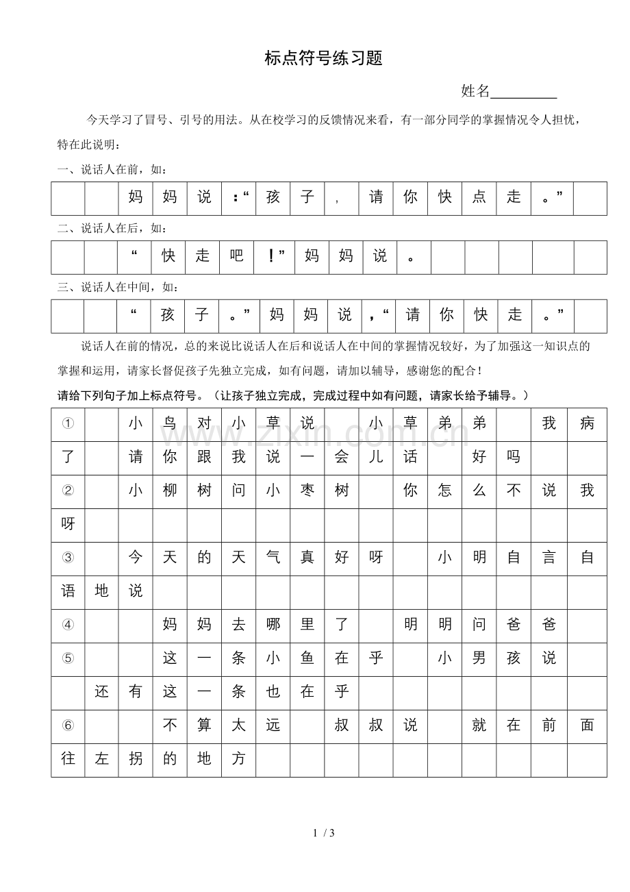 冒号引号测验.doc_第1页