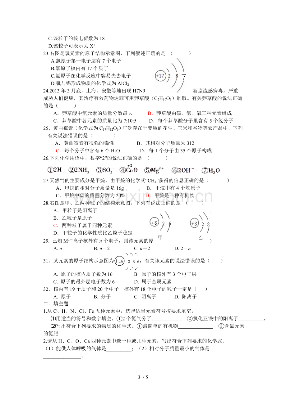 分子原子离子的综合测验题.doc_第3页