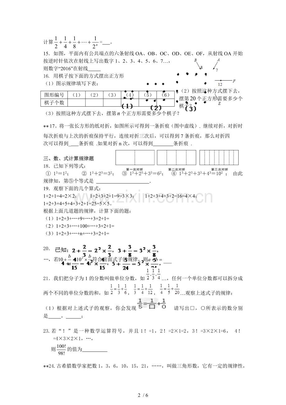 2016七年级上学期找规律训练题及标准答案.docx_第2页