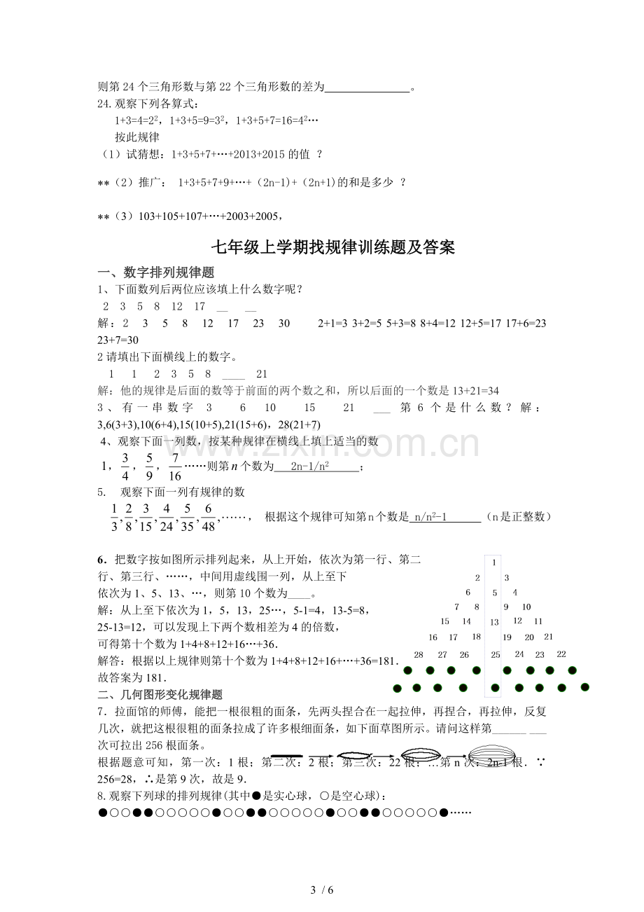 2016七年级上学期找规律训练题及标准答案.docx_第3页