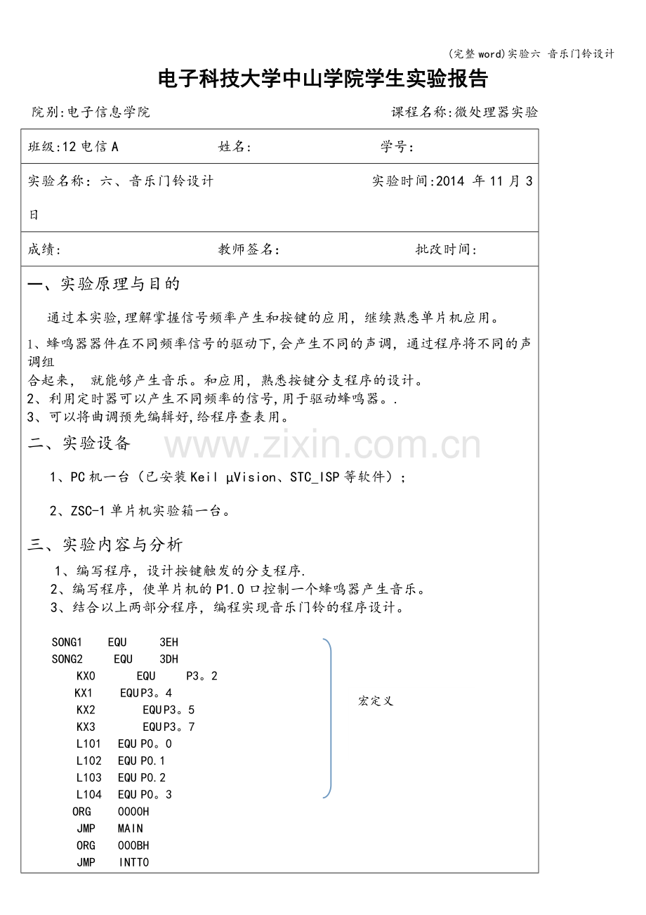 实验六-音乐门铃设计.doc_第1页