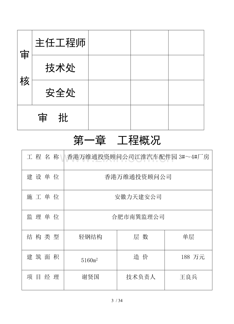 望湖南苑安全专项技术方案.doc_第3页