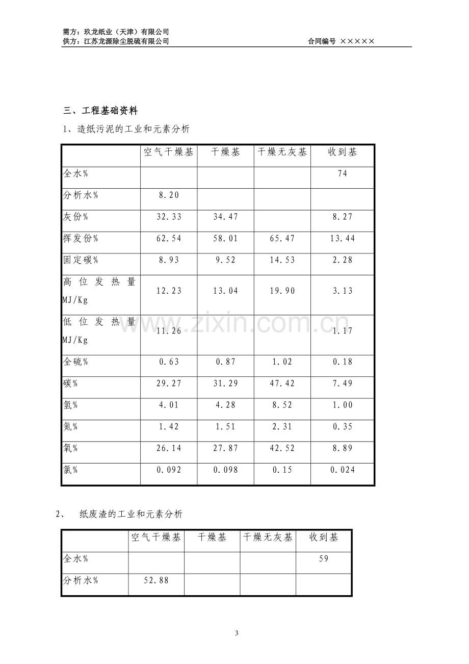 脱硫技术协议草案.doc_第3页