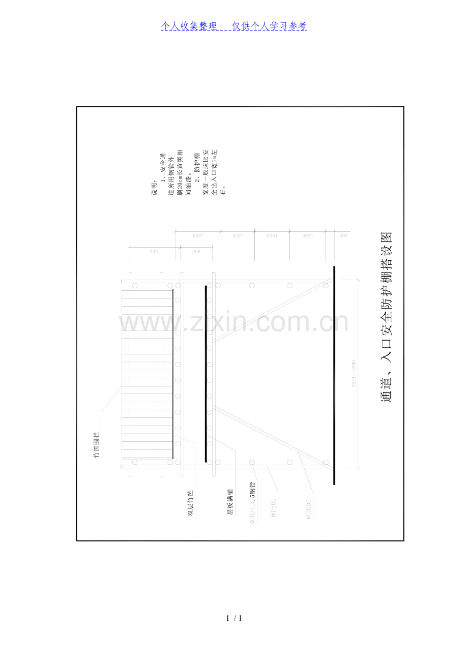 第108页-通道、入口安全防护棚搭设图.doc_第1页