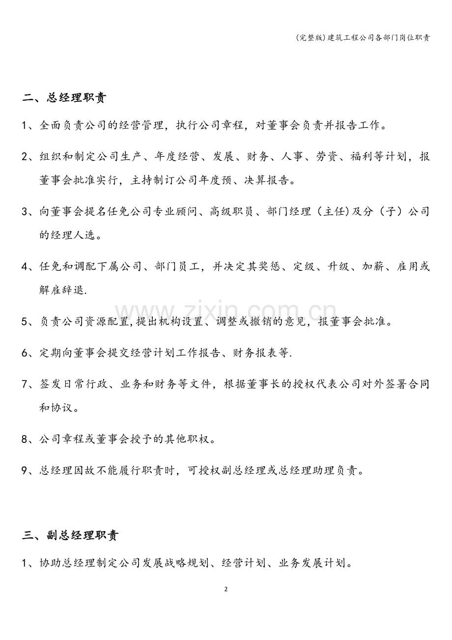 建筑工程公司各部门岗位职责.doc_第2页