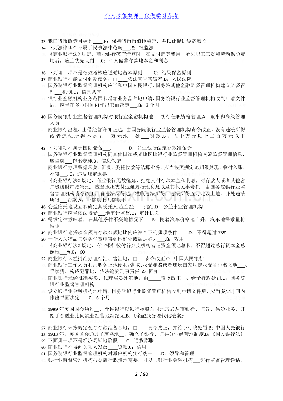 银行业高管单选题.doc_第2页