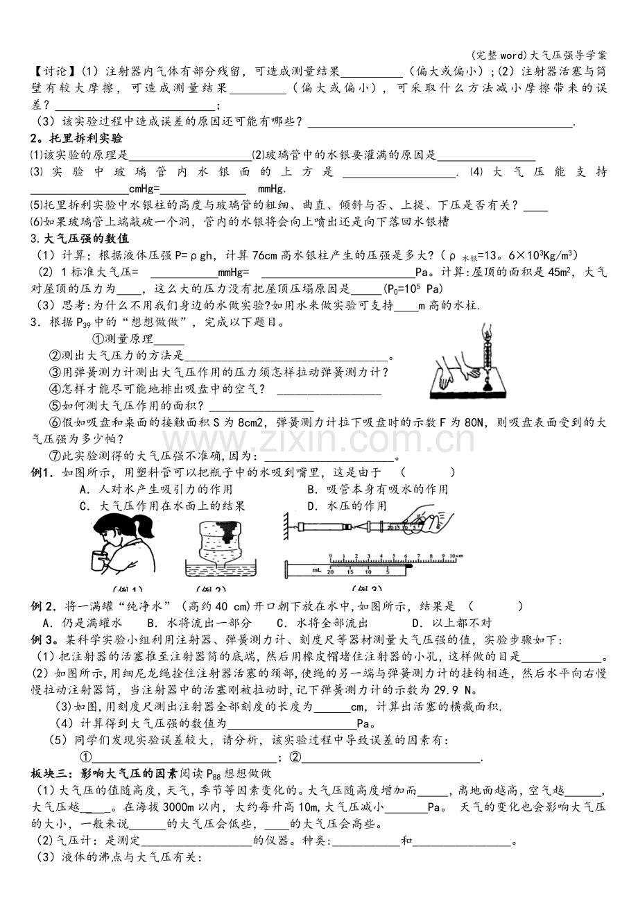 大气压强导学案.doc_第2页