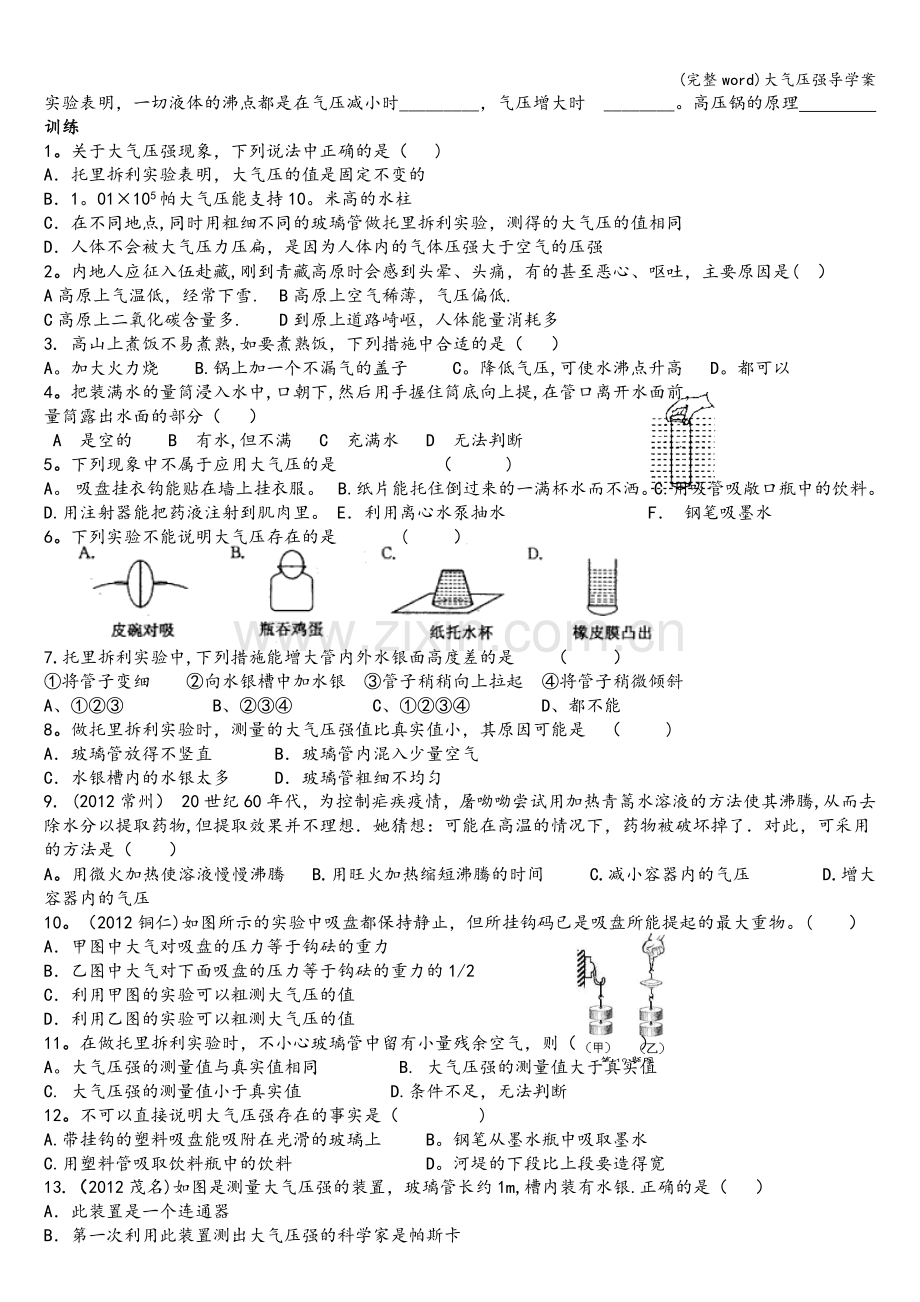 大气压强导学案.doc_第3页