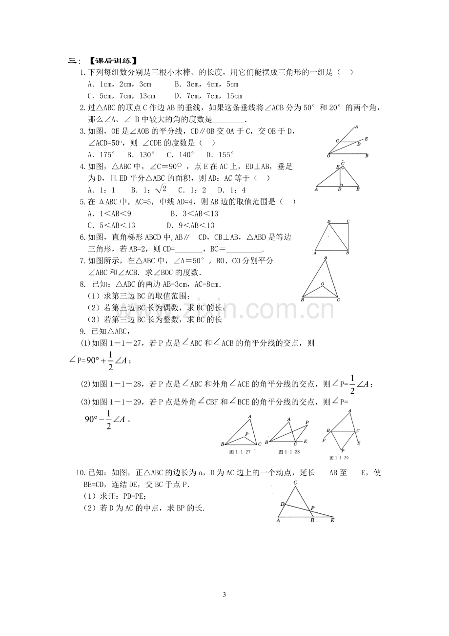 三角形与特殊三角形知识点归纳.pdf_第3页