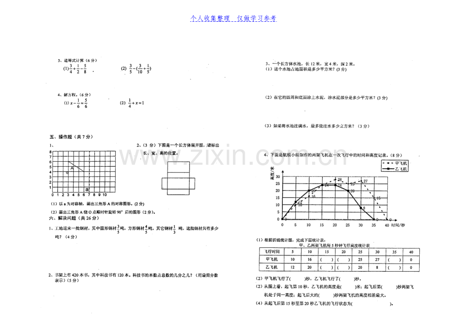 小学数学五年级下册期末素质测试卷.doc_第2页