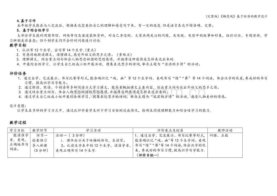 《梅花魂》基于标准的教学设计.doc_第2页