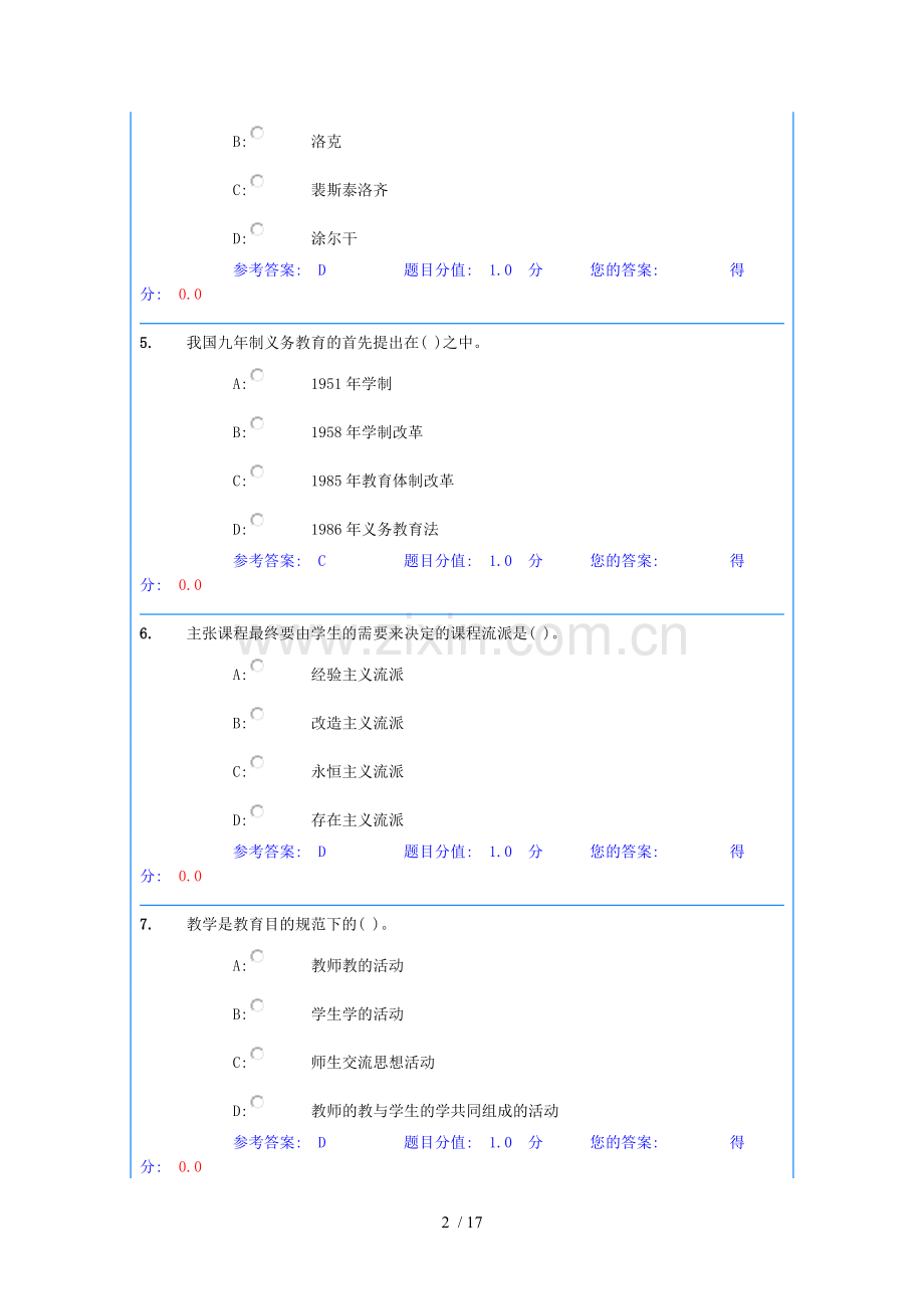 考研教育教学学专业基础综合考试模拟题.doc_第2页